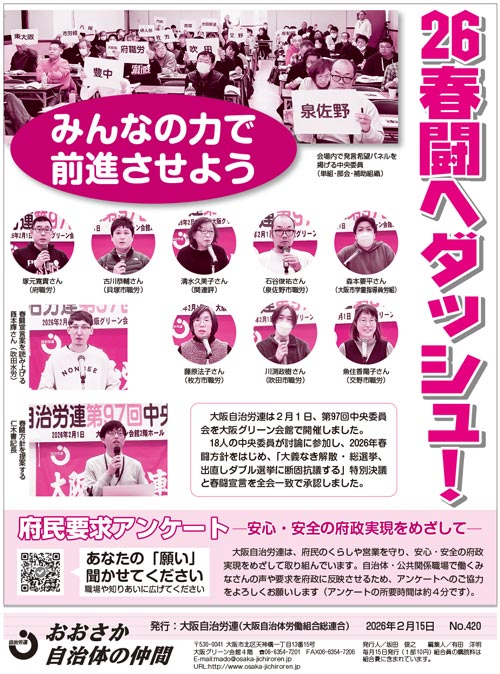 大阪自治体労働組合総連合（大阪自治労連） - 最新エントリー